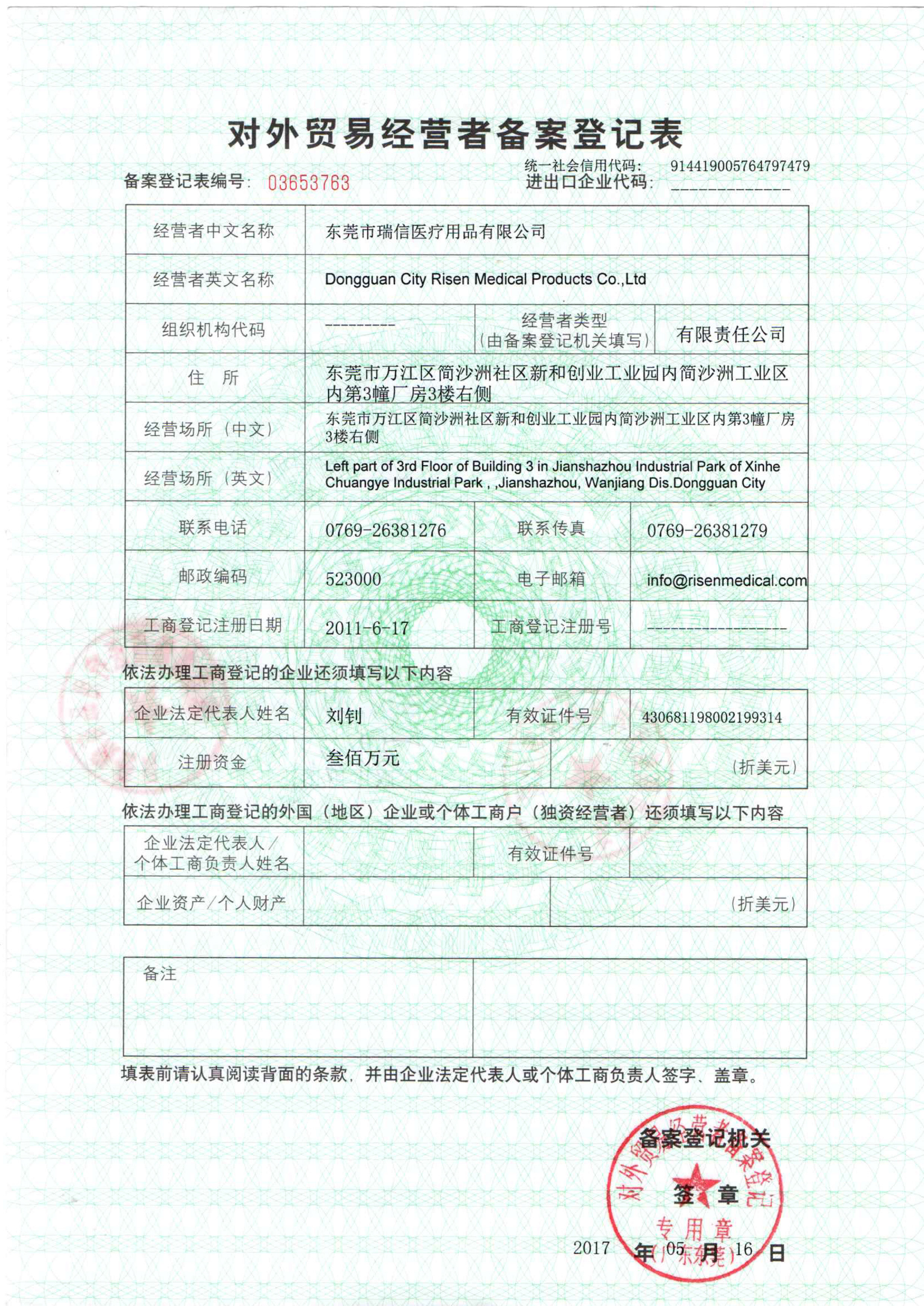 对外贸易经营权