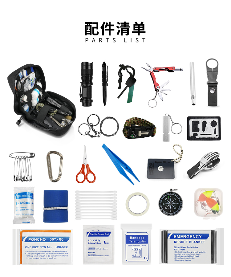 户外急救包 户外急救包