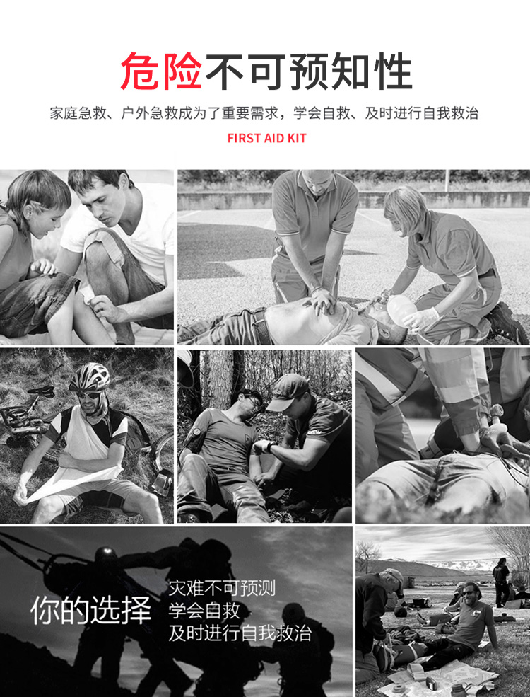 户外急救 户外急救
